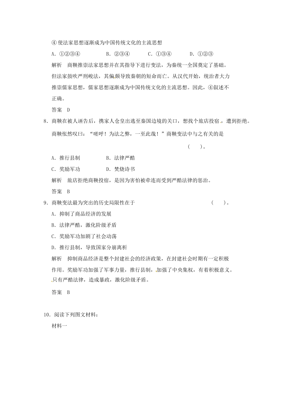 高中历史 第3课《富国强兵的秦国》练习（含解析） 新人教版选修1_第3页