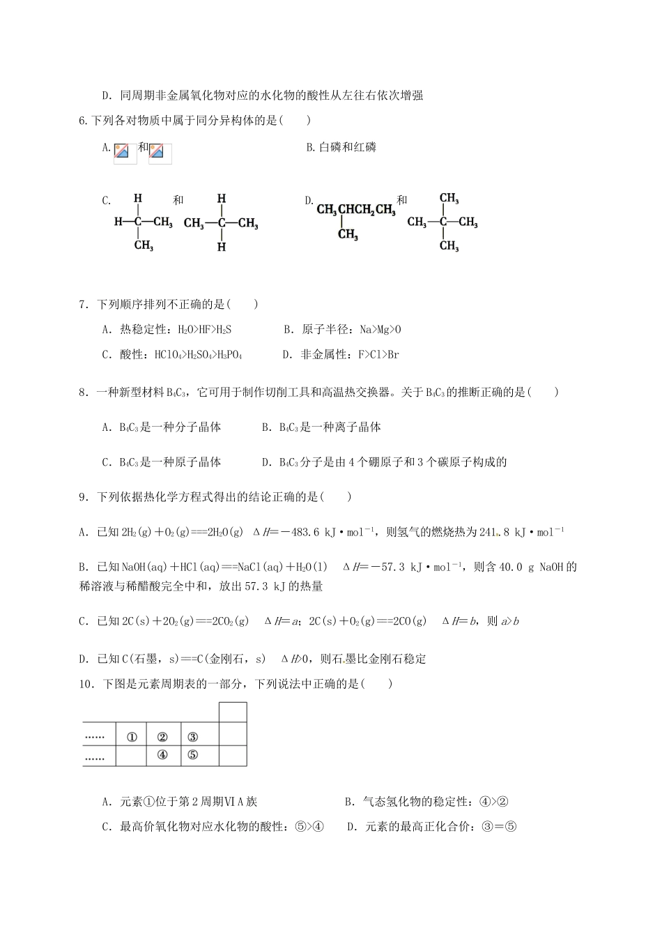 河北省鸡泽县高一化学下学期期中试题-人教版高一全册化学试题_第2页