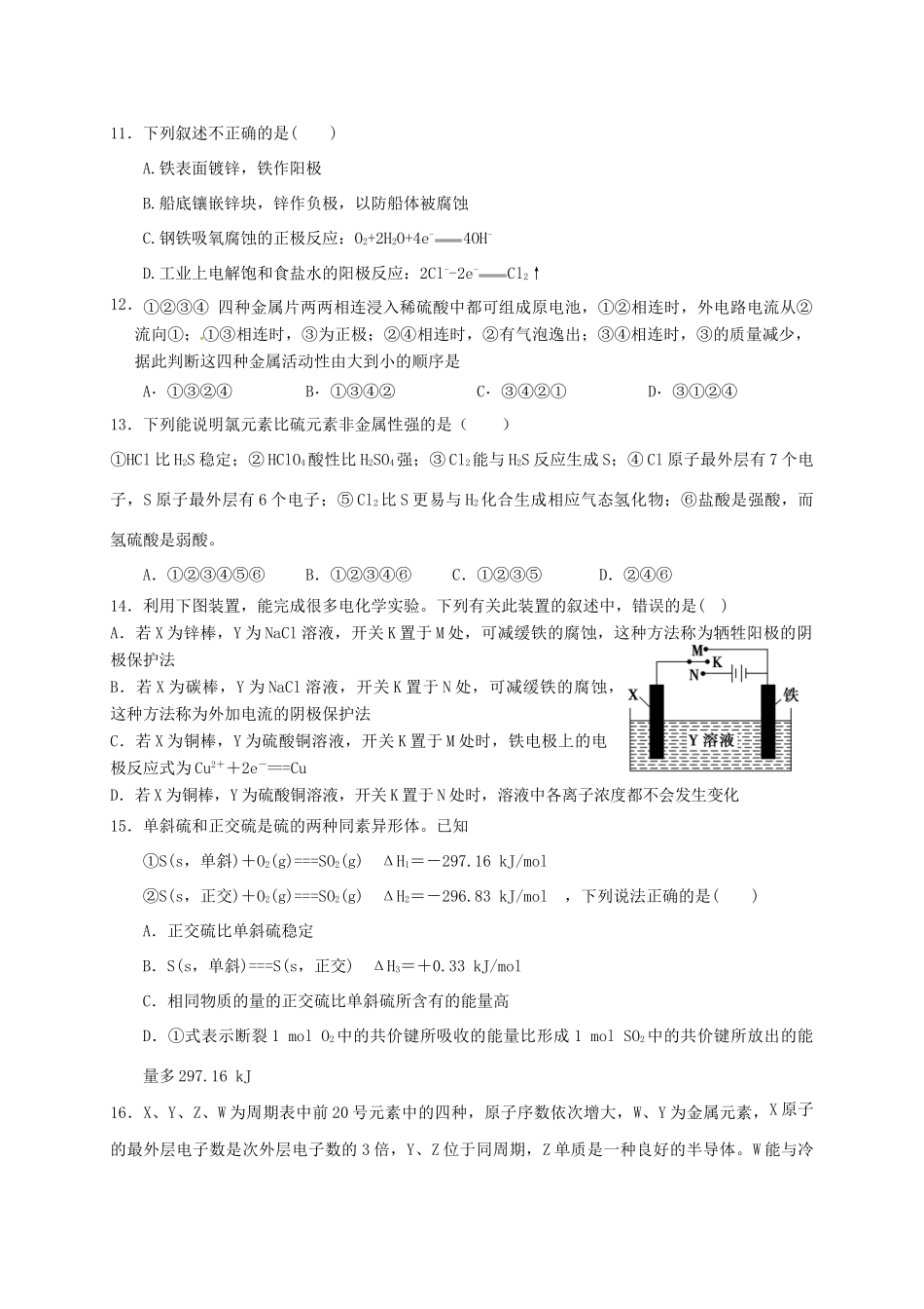 河北省鸡泽县高一化学下学期期中试题-人教版高一全册化学试题_第3页