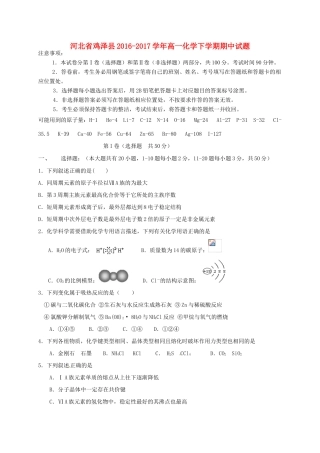 河北省鸡泽县高一化学下学期期中试题-人教版高一全册化学试题