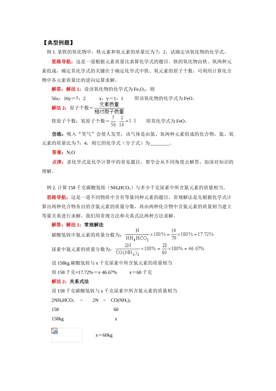 （初升高）高一化学衔接班第8讲——化学计算初步_第2页