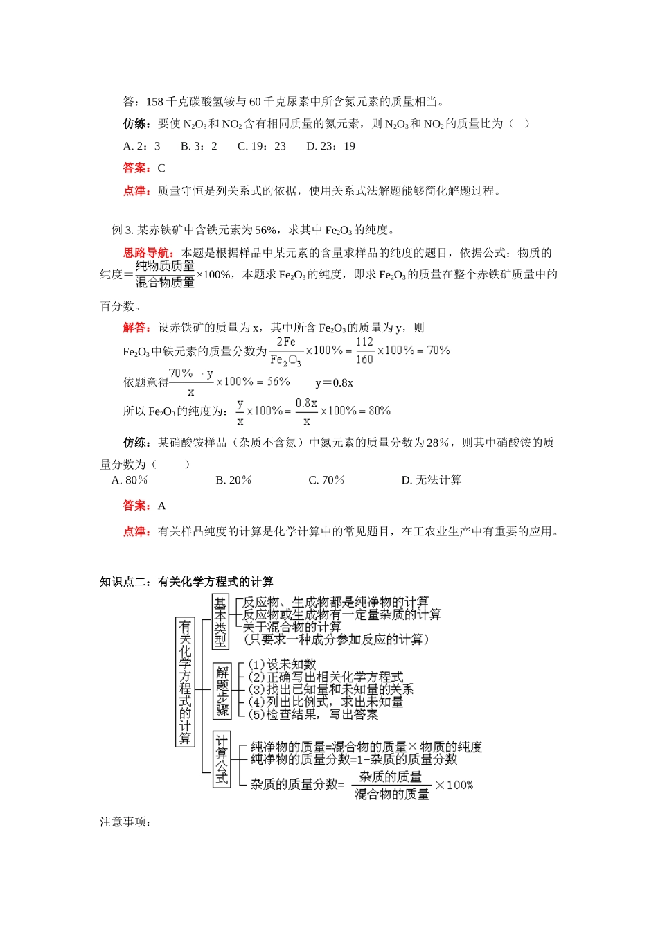 （初升高）高一化学衔接班第8讲——化学计算初步_第3页