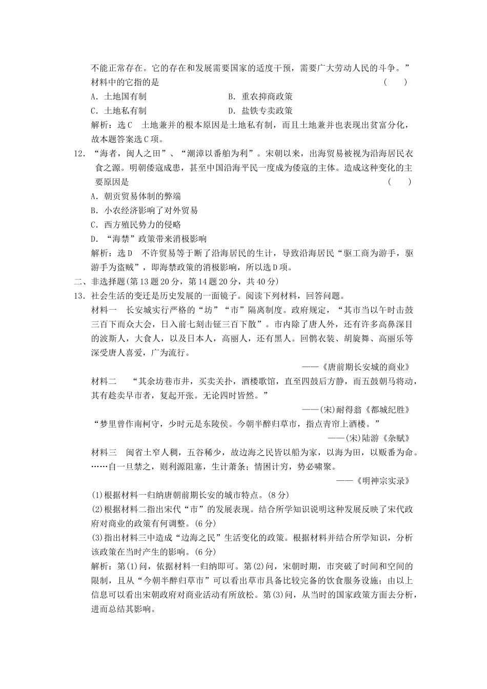 高中历史 专题一 古代中国经济的基本结构与特点专题过关检测 人民版必修2-人民版高一必修2历史试题_第3页
