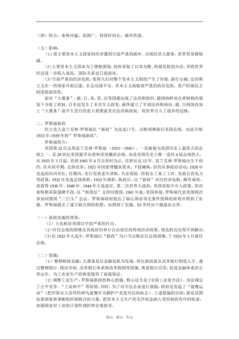 高一历史大萧条与罗斯福新政岳麓版_第2页