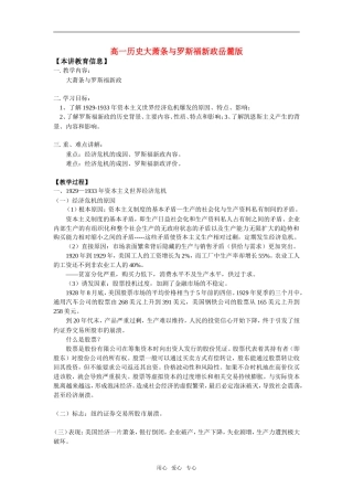 高一历史大萧条与罗斯福新政岳麓版