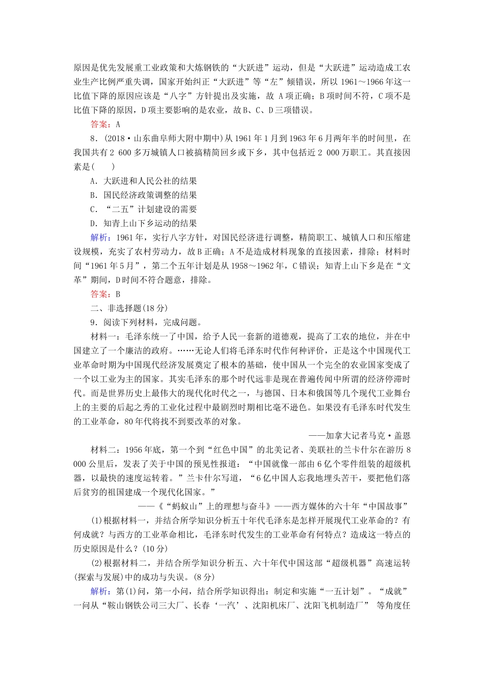 高中历史 专题3 中国社会主义建设道路的探索 一 社会主义建设在探索中曲折发展练习 人民版必修2-人民版高一必修2历史试题_第3页