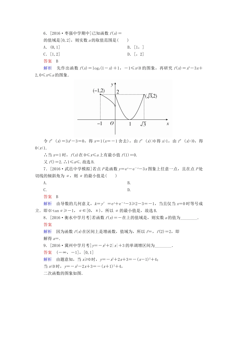 高考数学异构异模复习 第二章 函数的概念及其基本性质 课时撬分练2.2 函数的单调性及其最值 理-人教版高三全册数学试题_第2页