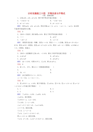 高考数学大一轮总复习 第六章 不等式、推理与证明 计时双基练34 不等关系与不等式 文 北师大版-北师大版高三全册数学试题