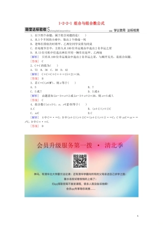 高中数学 第一章 计数原理 1-2-2-1 组合与组合数公式随堂达标验收 新人教A版选修2-3-新人教A版高二选修2-3数学试题