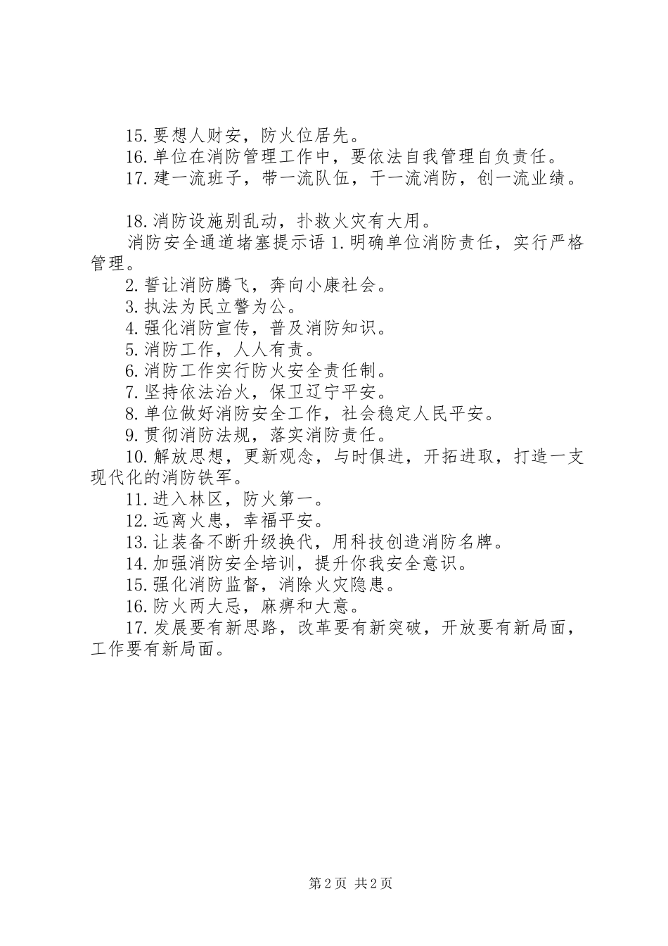 消防安全通道堵塞标语_第2页