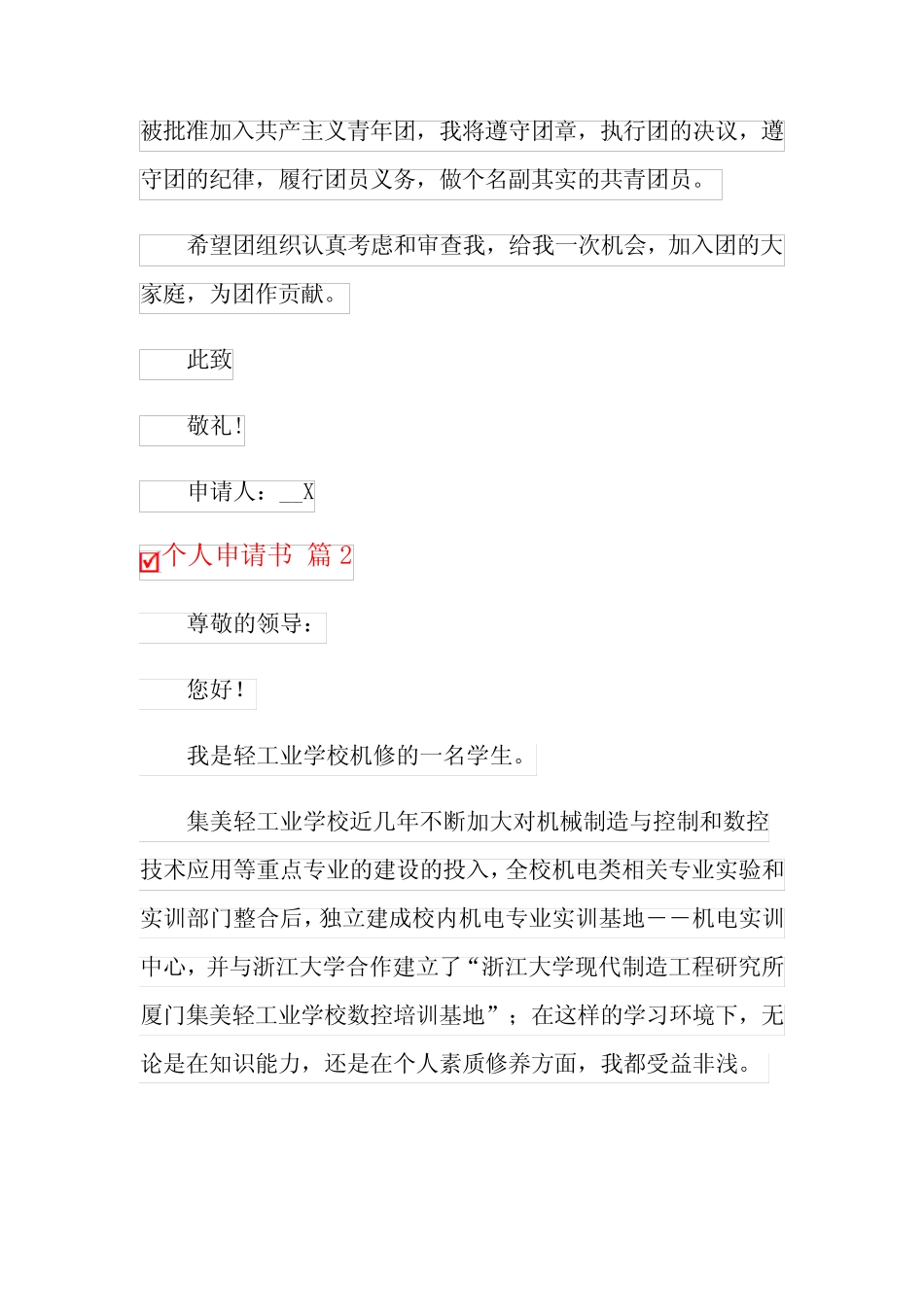 2022个人申请书四篇【新编】 _第2页