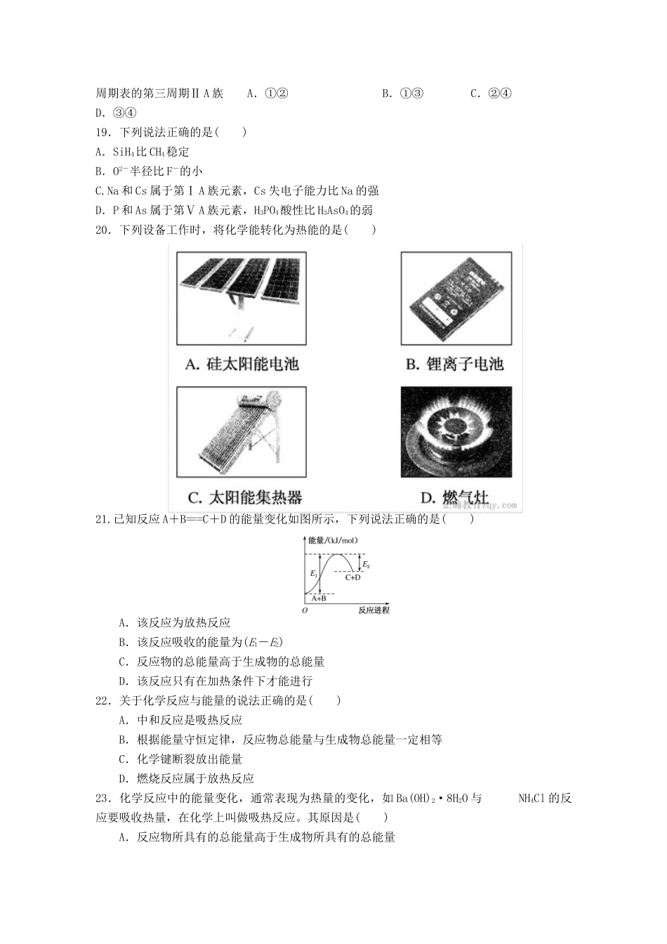 天津市大港区高一化学下学期第一次月考试题-人教版高一全册化学试题_第3页