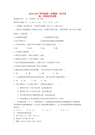 天津市大港区高一化学下学期第一次月考试题-人教版高一全册化学试题