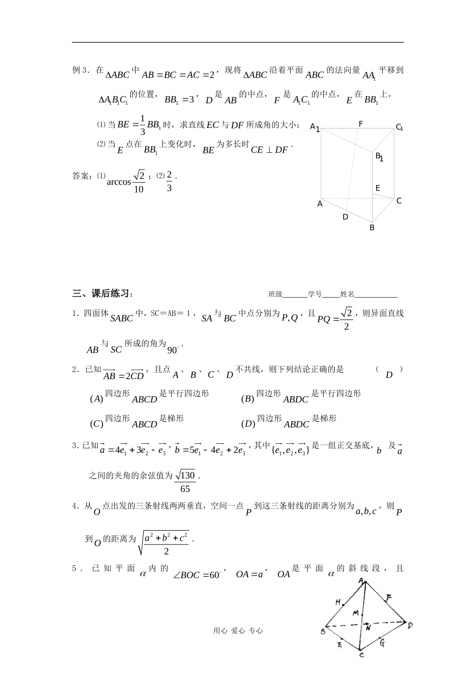 高二下学期数学第九章复习（4）：空间向量的（坐标 ）运算_第2页
