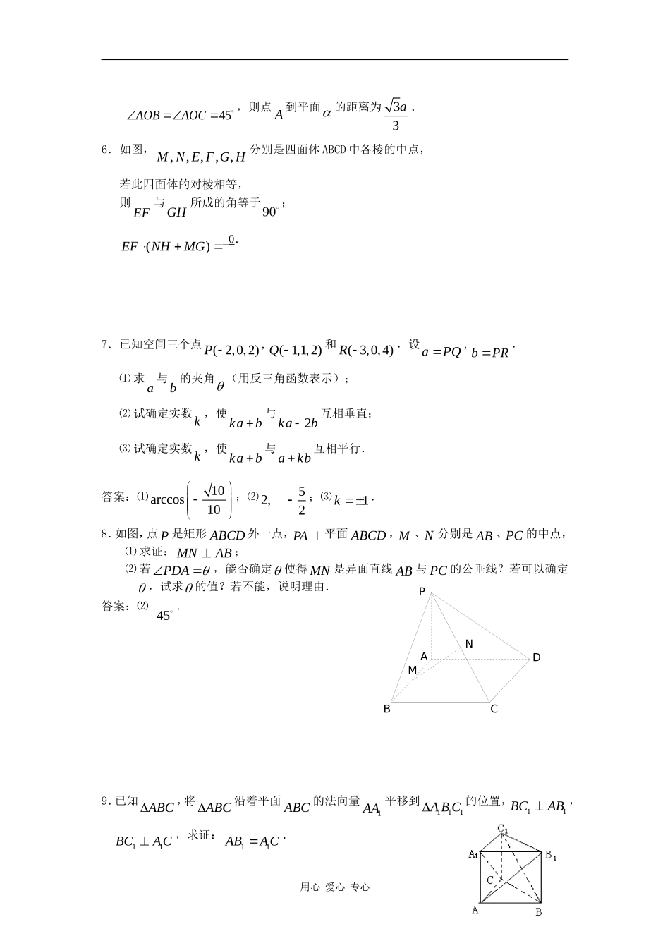 高二下学期数学第九章复习（4）：空间向量的（坐标 ）运算_第3页