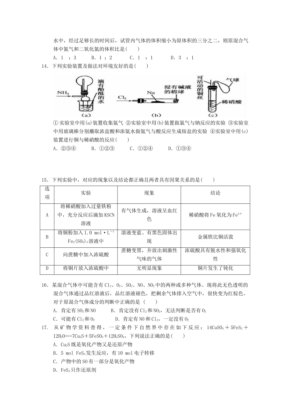 福建省华安一中、长泰一中等四校高一化学下学期第一次联考试题（4月）试题-人教版高一全册化学试题_第3页