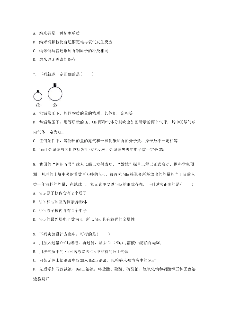 福建省漳州市漳浦三中高一化学上学期第二次调研试卷（含解析）-人教版高一全册化学试题_第2页