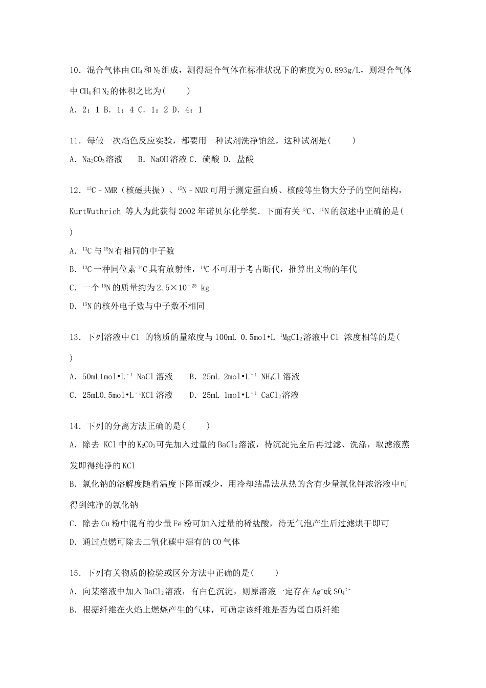 福建省漳州市漳浦三中高一化学上学期第二次调研试卷（含解析）-人教版高一全册化学试题_第3页