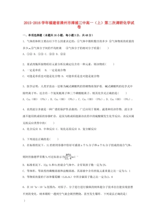 福建省漳州市漳浦三中高一化学上学期第二次调研试卷（含解析）-人教版高一全册化学试题