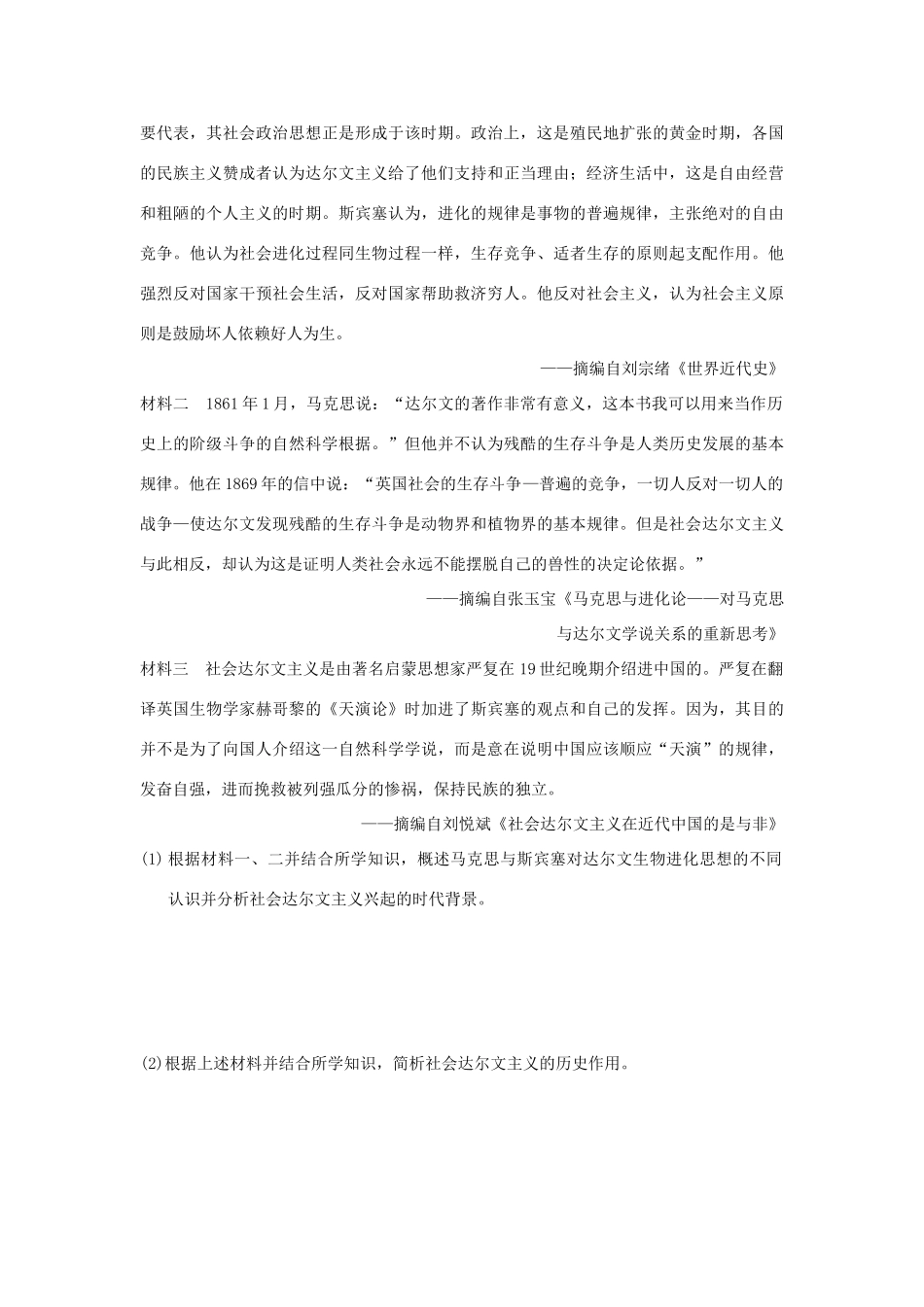 三年高考两年模拟高考历史专题汇编 专题九 科学社会主义理论的诞生和国际工人运动-人教版高三全册历史试题_第3页