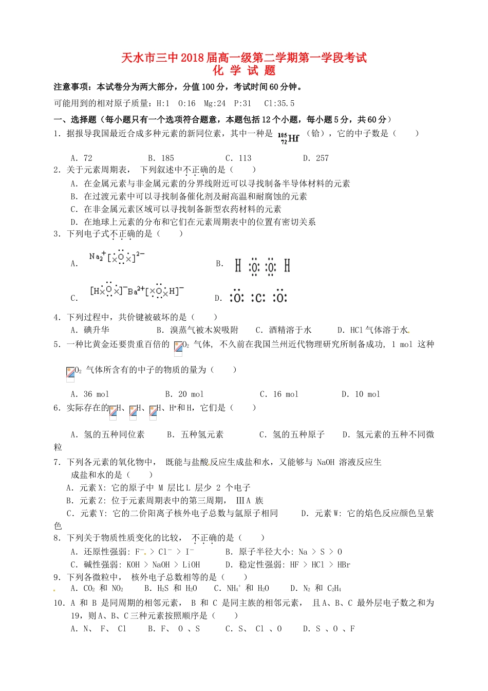 高一化学下学期第一次阶段检测试题-人教版高一全册化学试题_第1页
