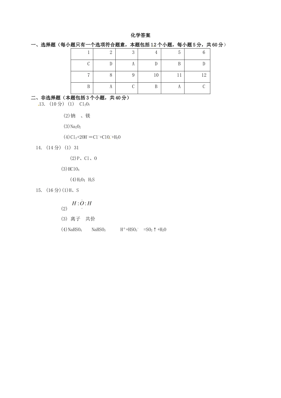 高一化学下学期第一次阶段检测试题-人教版高一全册化学试题_第3页