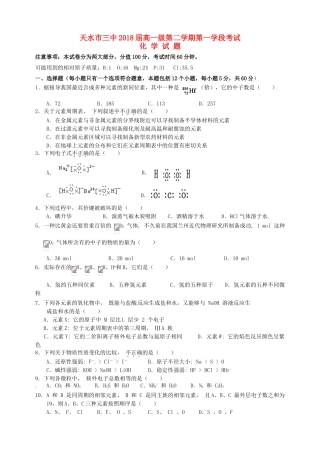 高一化学下学期第一次阶段检测试题-人教版高一全册化学试题