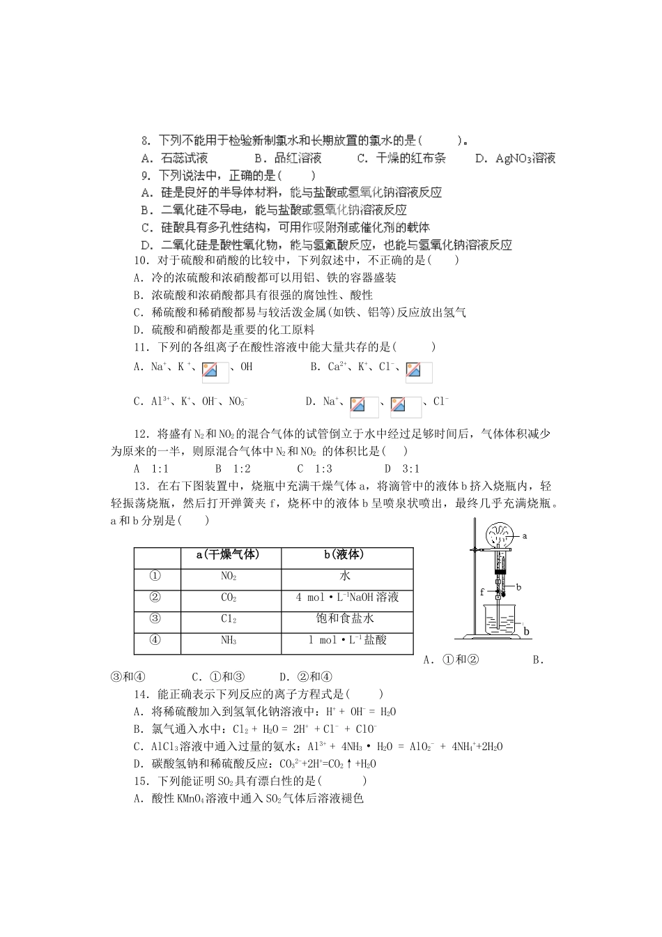 陕西省南郑中学高中化学 第4章 非金属及其化合物测试题 新人教版必修1_第2页