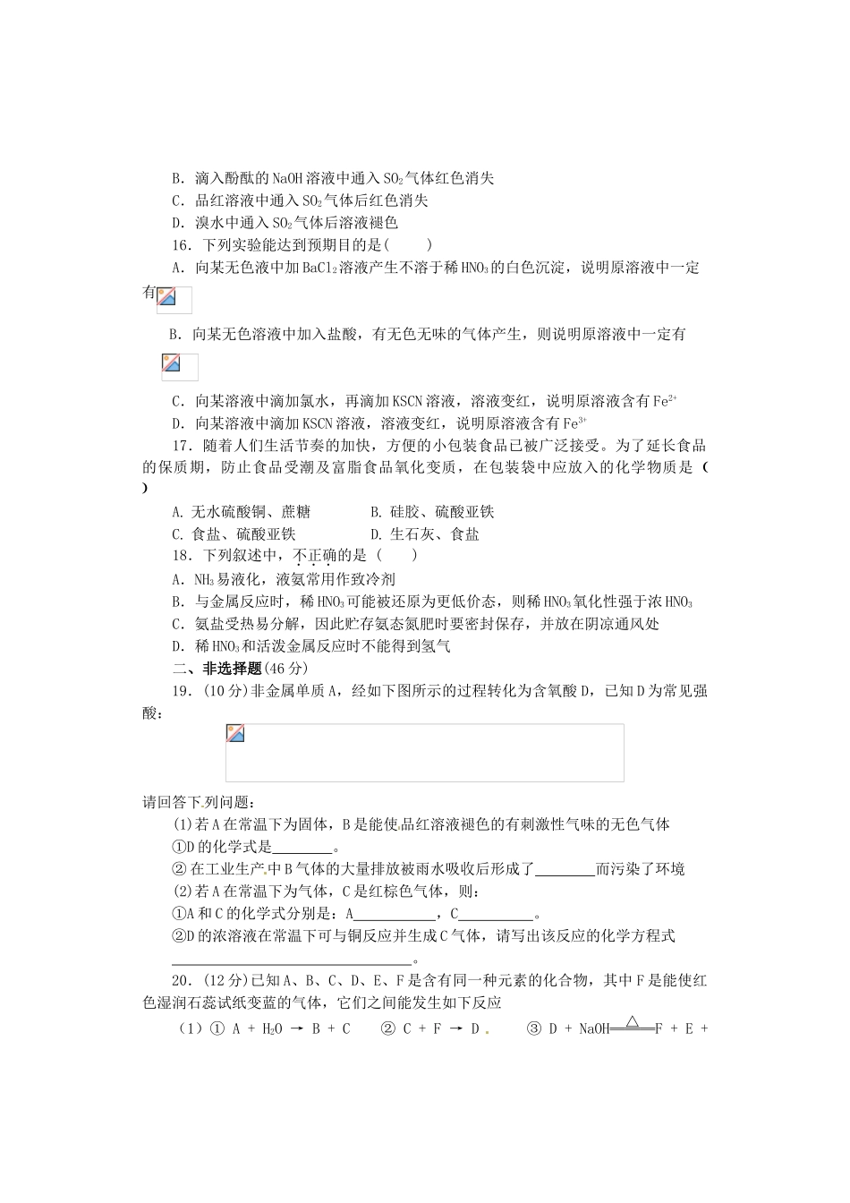 陕西省南郑中学高中化学 第4章 非金属及其化合物测试题 新人教版必修1_第3页