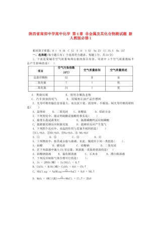 陕西省南郑中学高中化学 第4章 非金属及其化合物测试题 新人教版必修1