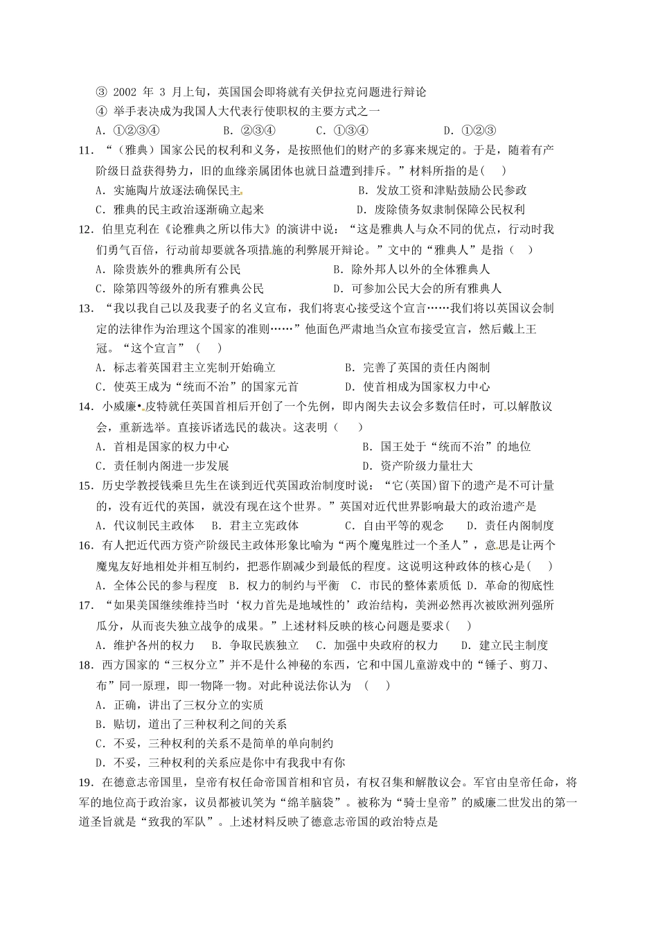 高一历史上学期周测试题（11.12）-人教版高一全册历史试题_第2页