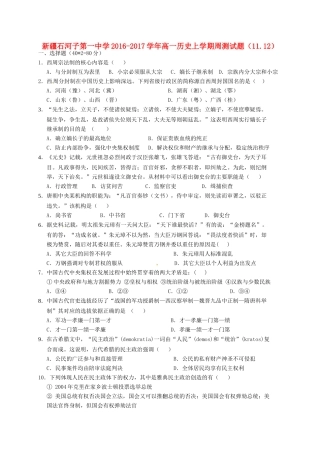 高一历史上学期周测试题（11.12）-人教版高一全册历史试题