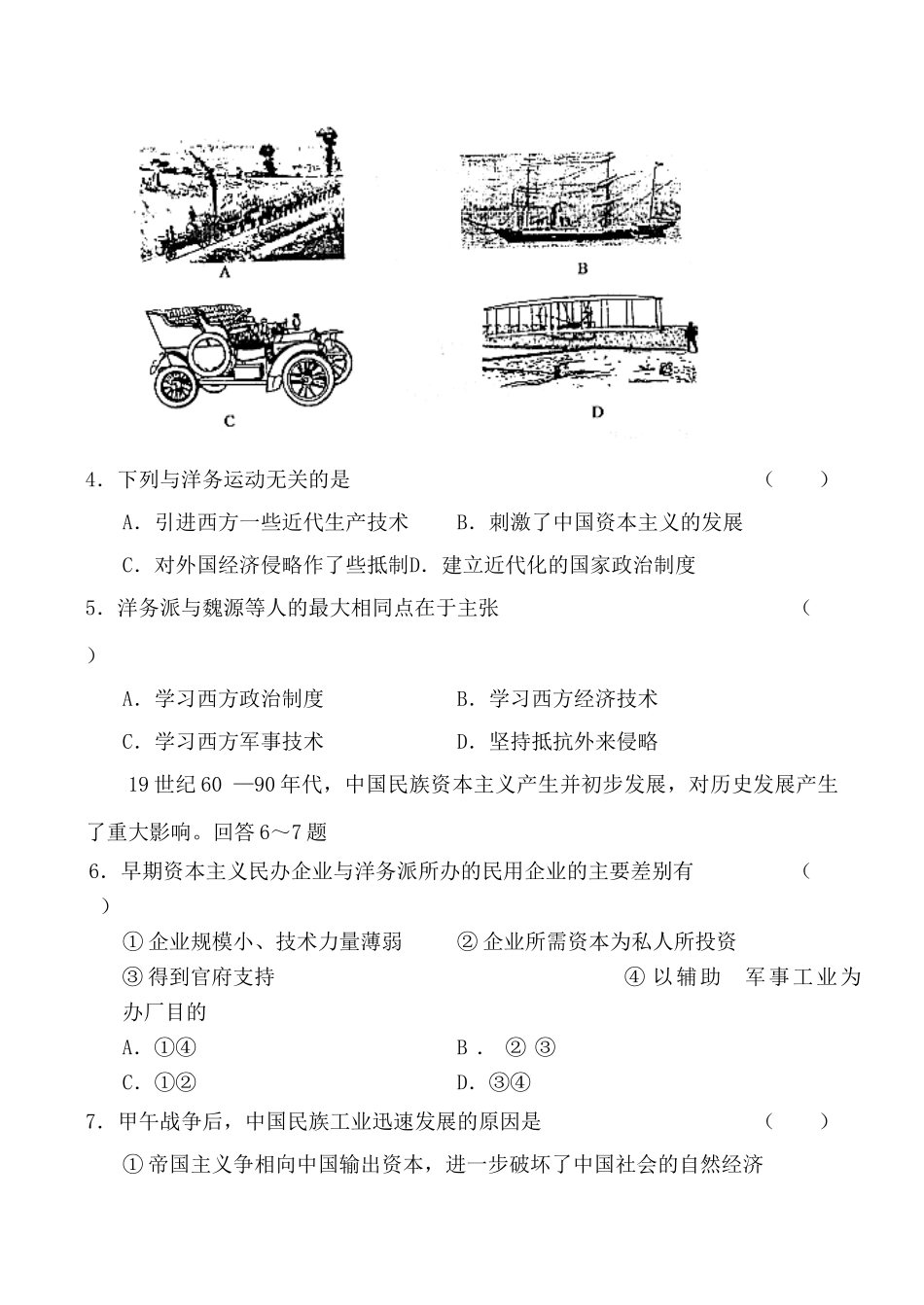 人教版高一历史中国资本主义的产生、发展和半殖民地半封建社会的形成 综合练习_第2页