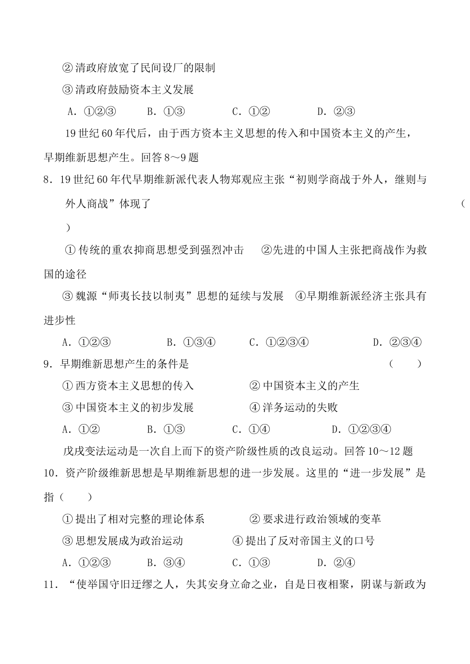 人教版高一历史中国资本主义的产生、发展和半殖民地半封建社会的形成 综合练习_第3页