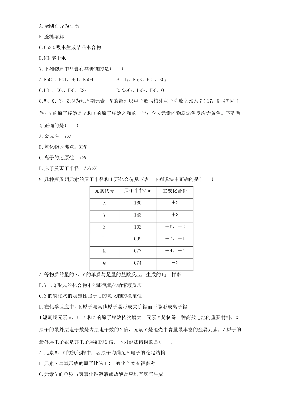 高中化学 第1章 物质结构 元素周期律章末检测 新人教版必修2-新人教版高一必修2化学试题_第2页