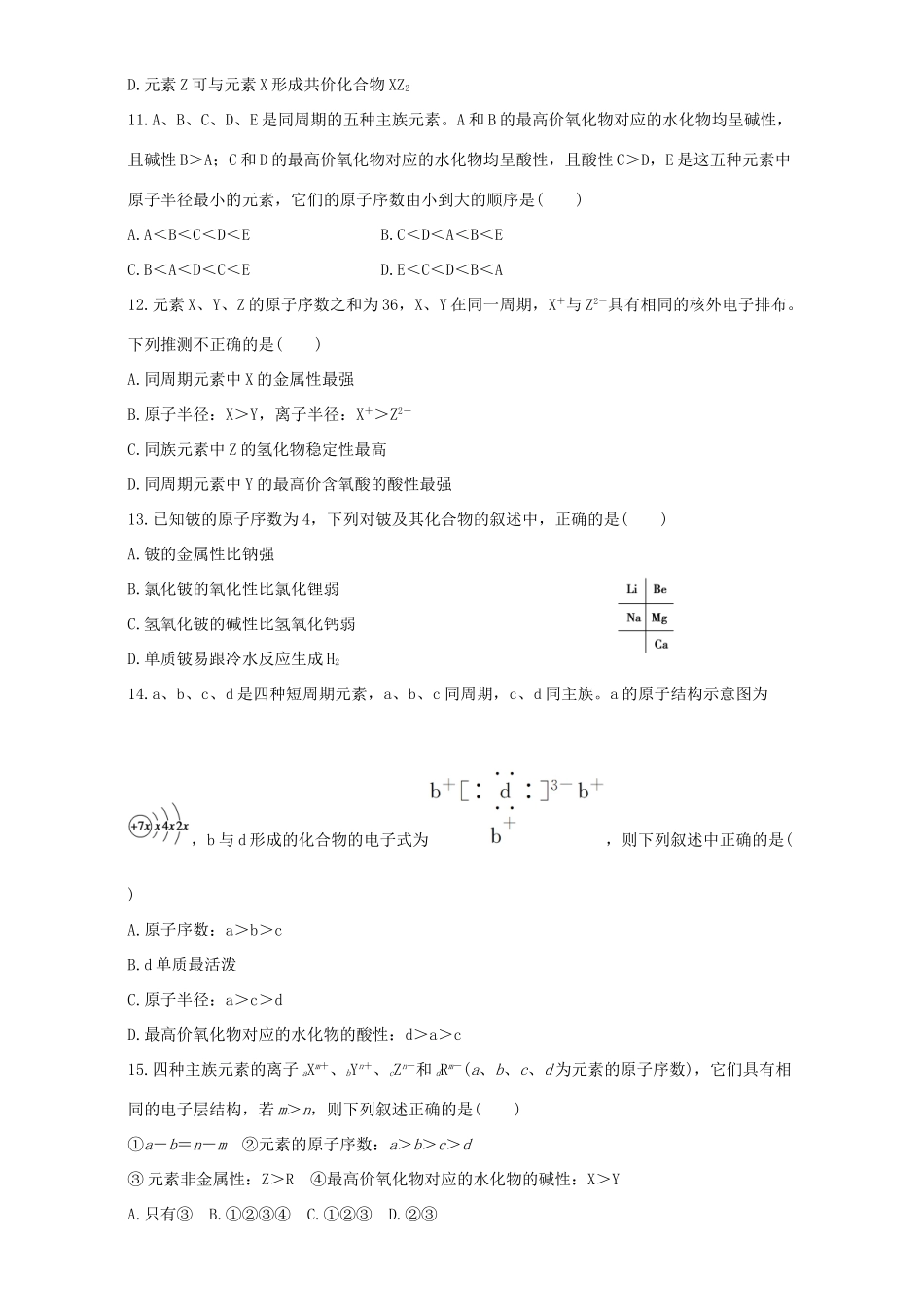高中化学 第1章 物质结构 元素周期律章末检测 新人教版必修2-新人教版高一必修2化学试题_第3页