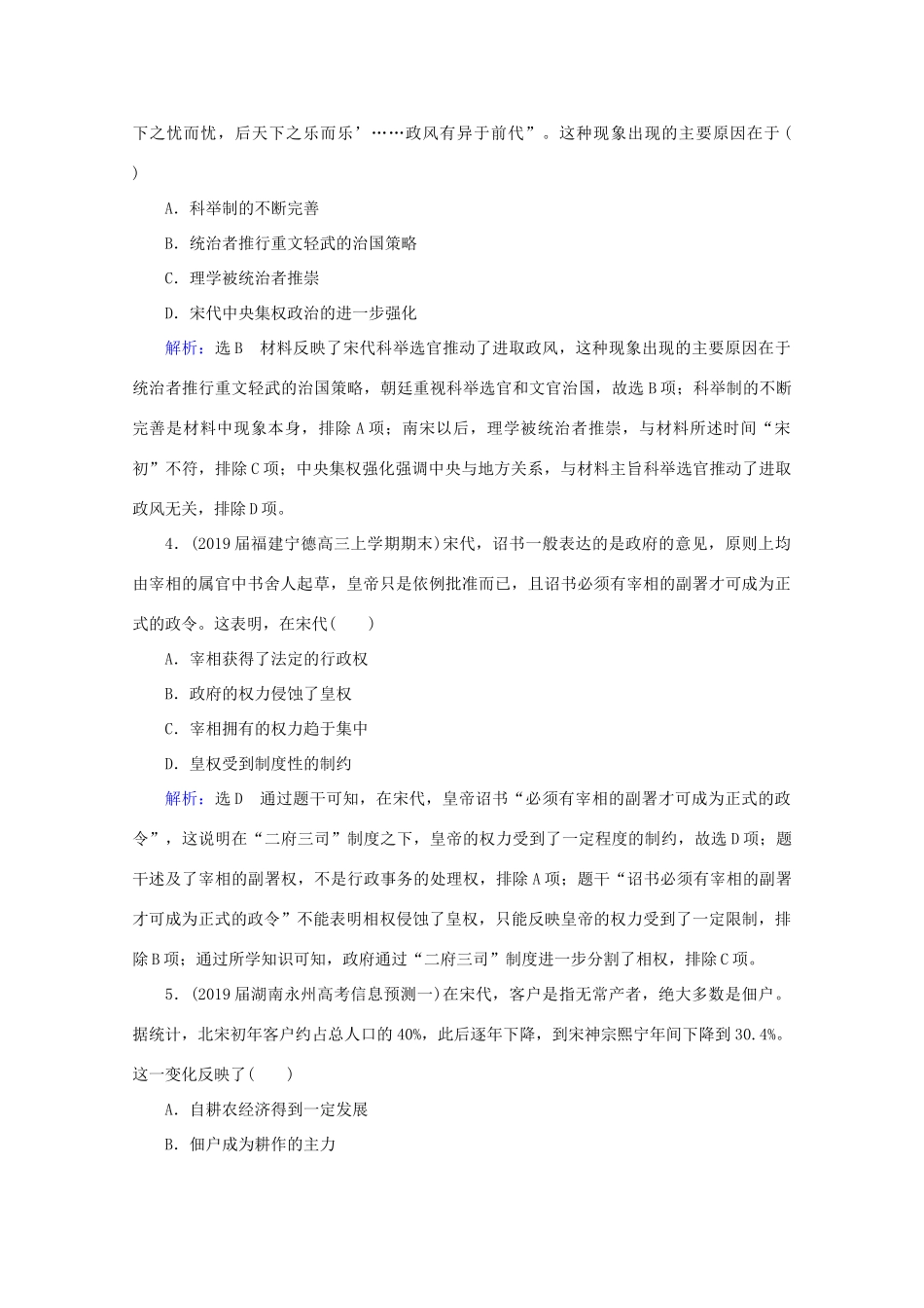 （通史版）高考历史一轮复习 模块1 第4单元 古代中华文明的成熟与鼎盛——宋元单元过关测试（四） 新人教版-新人教版高三全册历史试题_第2页