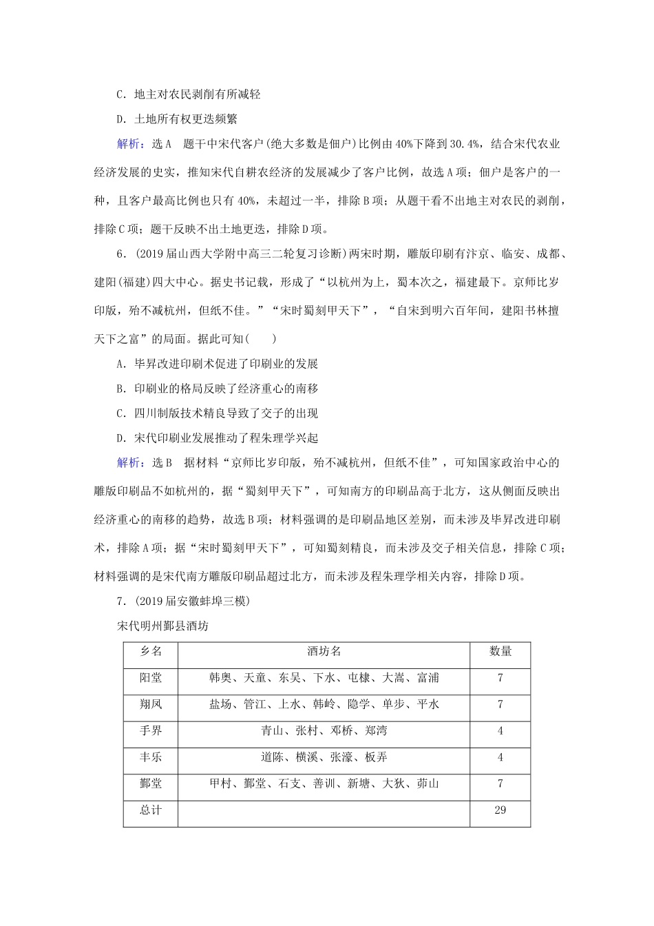 （通史版）高考历史一轮复习 模块1 第4单元 古代中华文明的成熟与鼎盛——宋元单元过关测试（四） 新人教版-新人教版高三全册历史试题_第3页