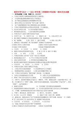 河北省南宫中学10-11学年高一历史下学期期中考试 理【会员独享】