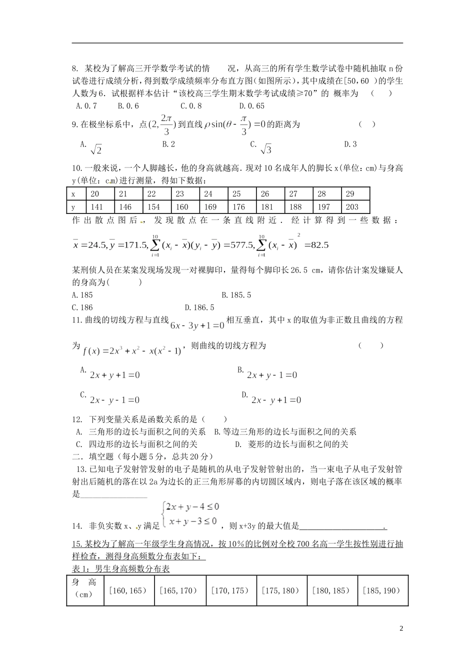 高二数学下学期第二学段学业水平测试（期末）试题 文-人教版高二全册数学试题_第2页