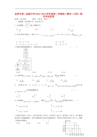 高二数学下学期第二学段学业水平测试（期末）试题 文-人教版高二全册数学试题