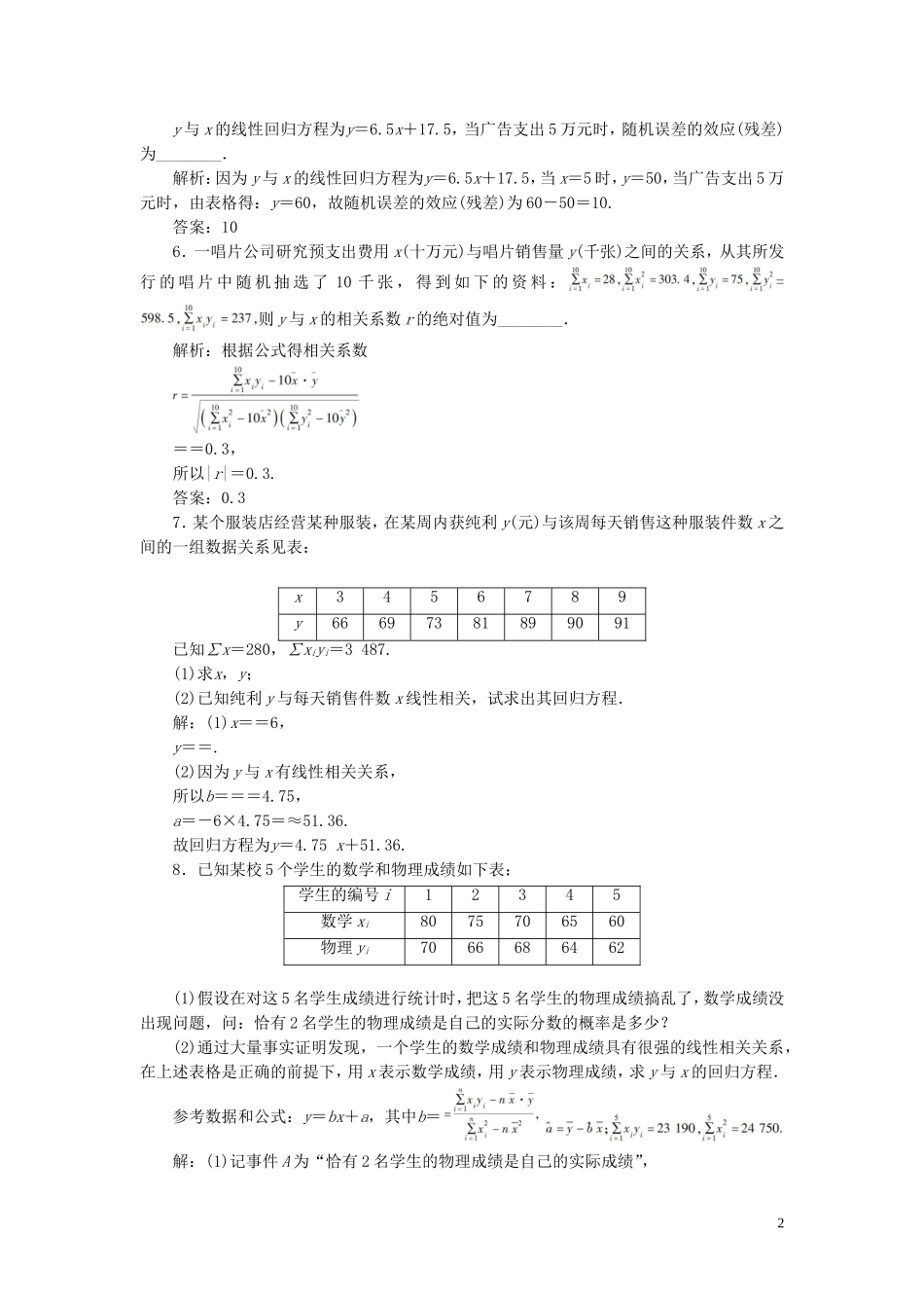 高中数学 第3章 统计案例 3.2 回归分析应用案巩固训练 苏教版选修2-3-苏教版高二选修2-3数学试题_第2页