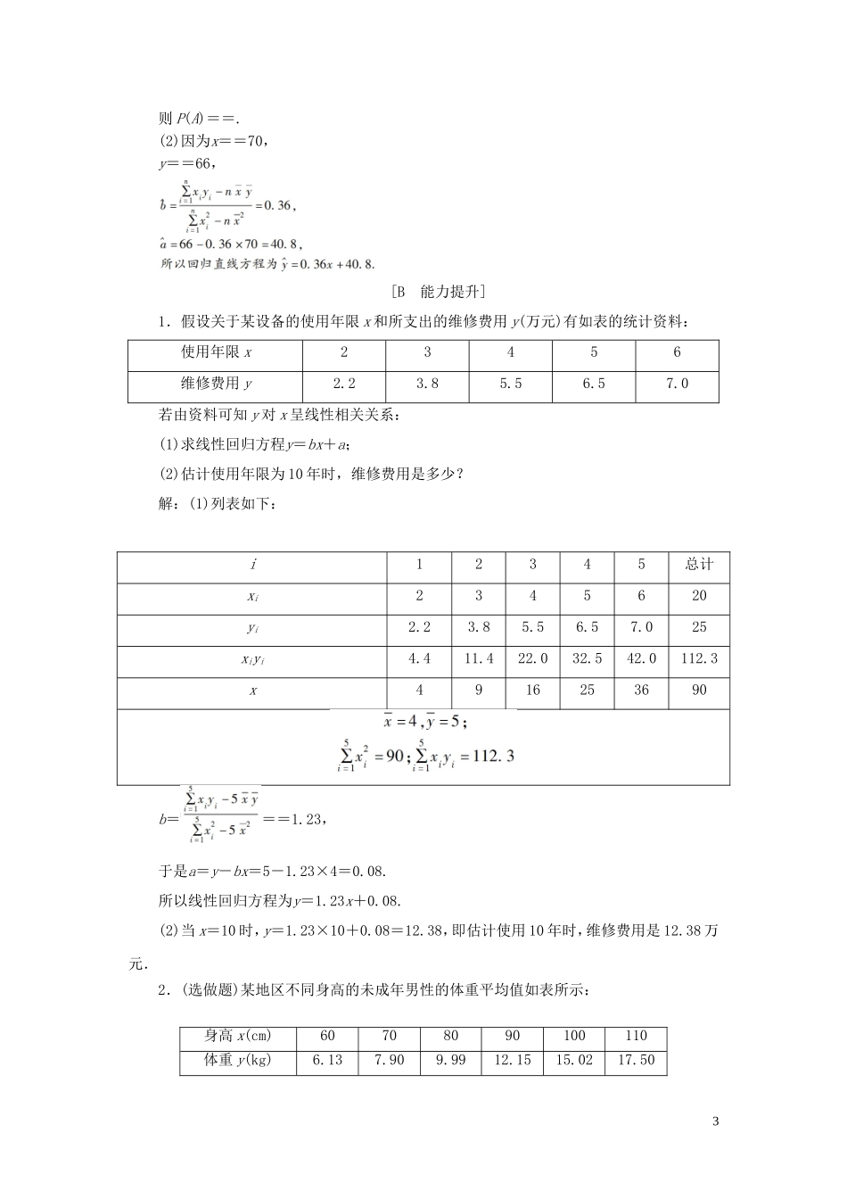 高中数学 第3章 统计案例 3.2 回归分析应用案巩固训练 苏教版选修2-3-苏教版高二选修2-3数学试题_第3页