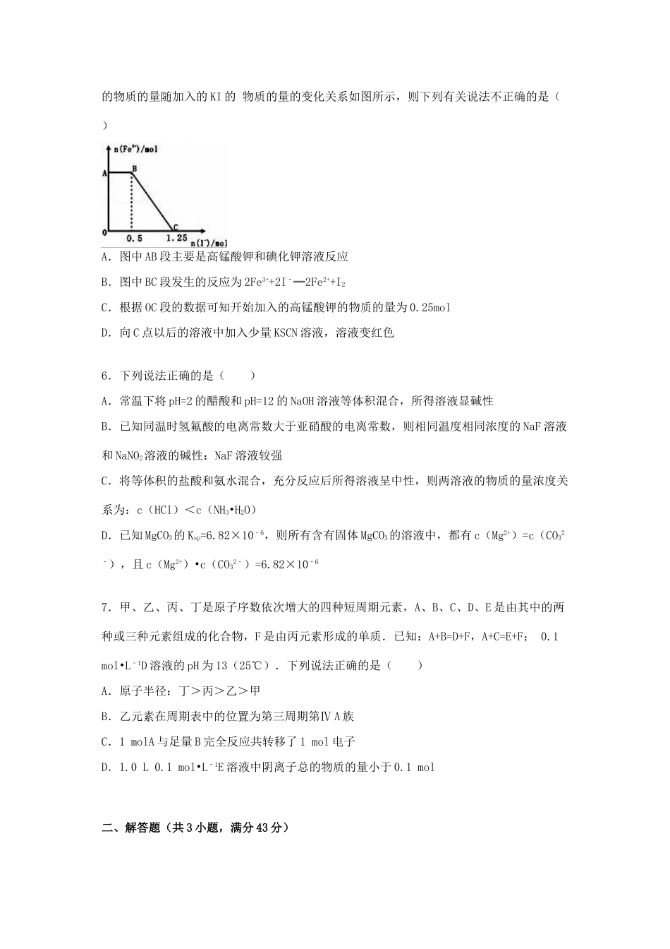 河南省洛阳市宜阳一中培优部高三化学上学期12月模拟试卷（小班，含解析）-人教版高三全册化学试题_第2页