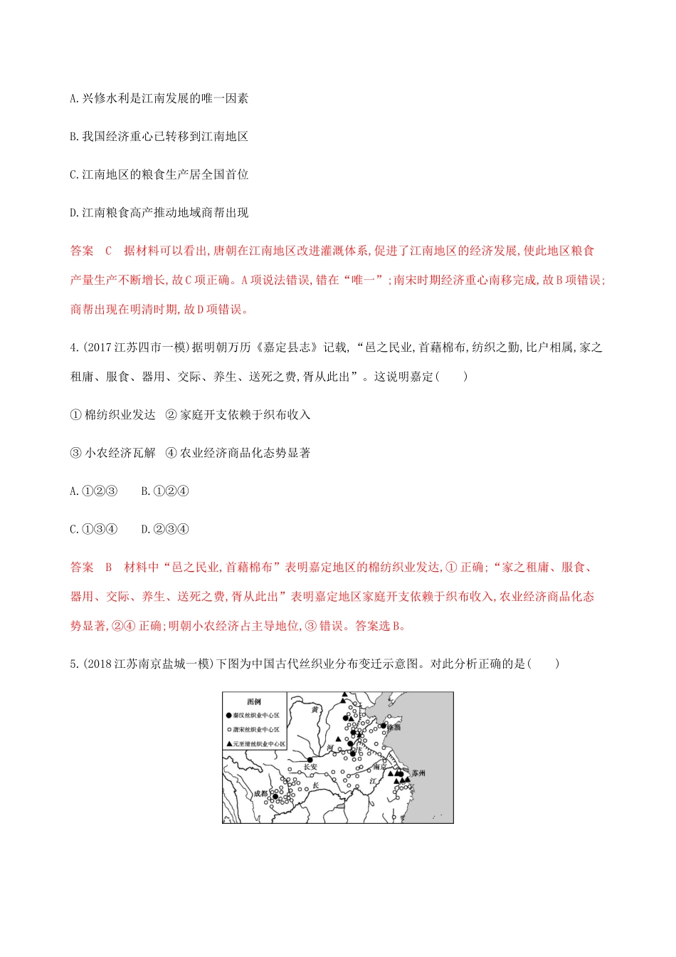 （江苏专用）高考历史总复习 第六单元 古代中国的经济 第13讲 农业和手工业练习 人民版-人民版高三全册历史试题_第2页