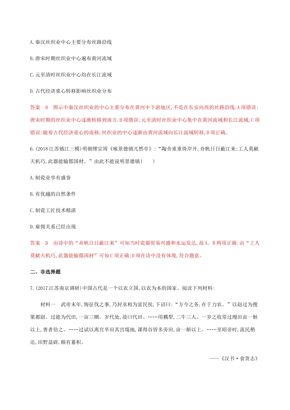 （江苏专用）高考历史总复习 第六单元 古代中国的经济 第13讲 农业和手工业练习 人民版-人民版高三全册历史试题_第3页