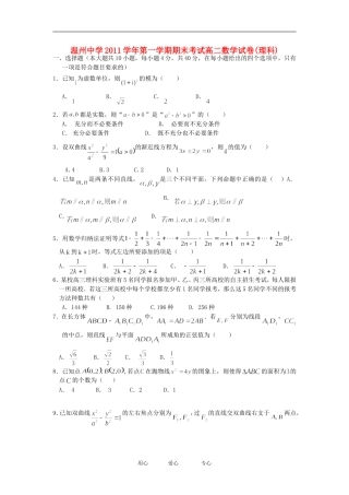 浙江省温州中学11-12学年高二数学上学期期末试题 理 新人教A版【会员独享】