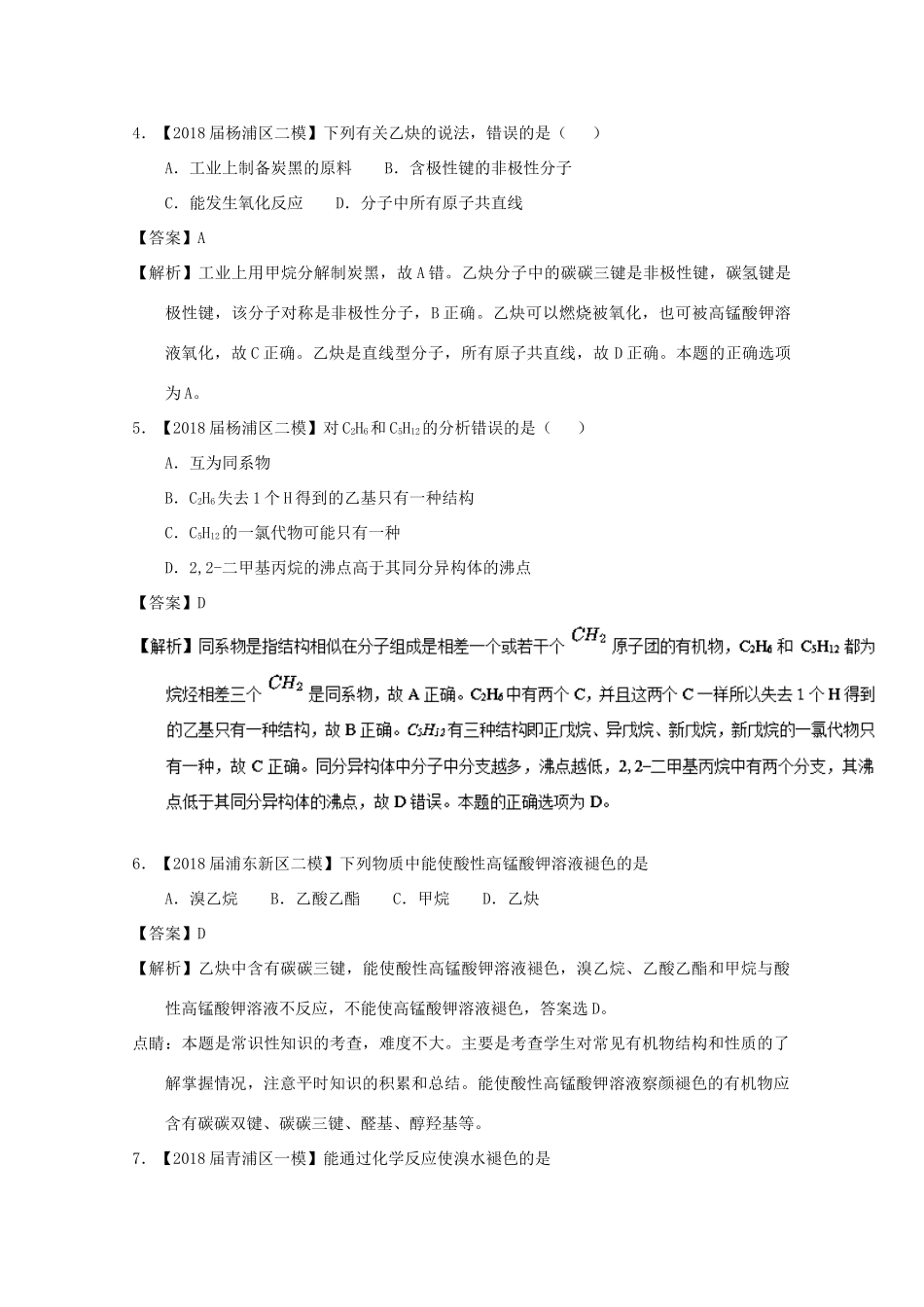 上海市高考化学模拟试题分类汇编 专题17 有机化学基础-人教版高三全册化学试题_第2页