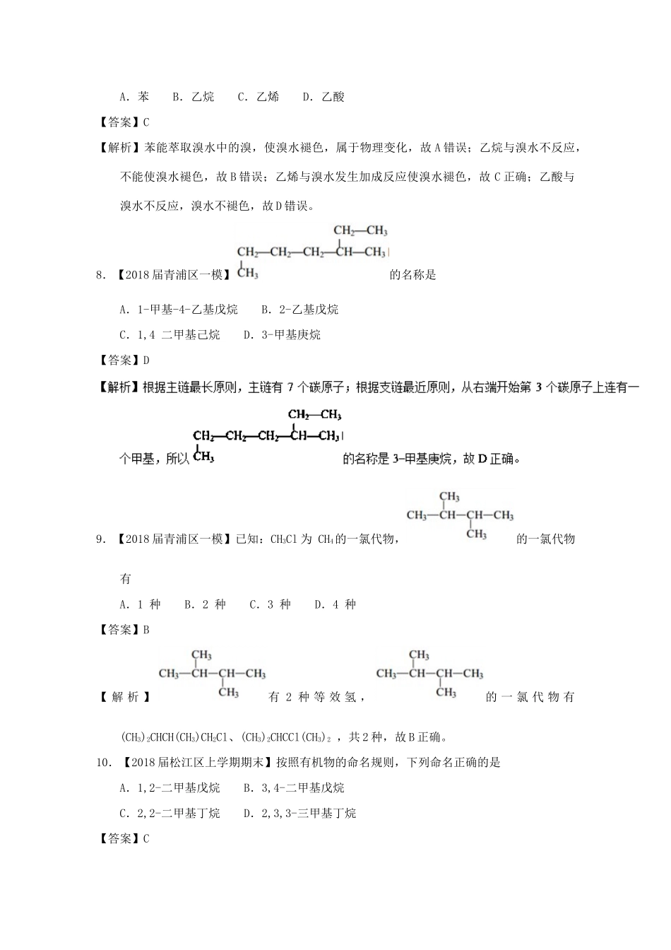 上海市高考化学模拟试题分类汇编 专题17 有机化学基础-人教版高三全册化学试题_第3页