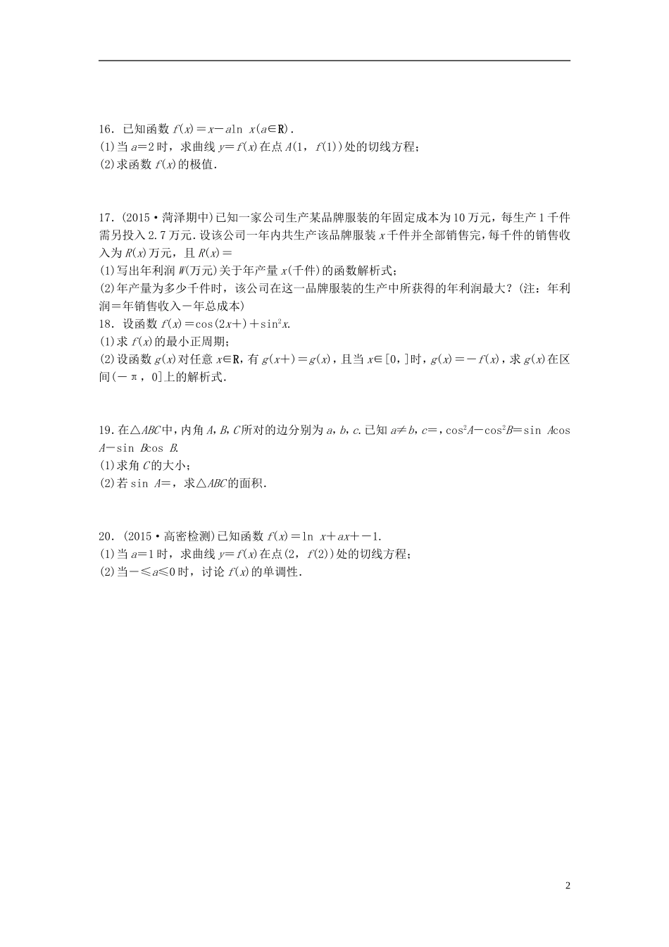 （江苏专用）高考数学 滚动检测3 文-人教版高三全册数学试题_第2页